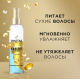 Спрей для волос Pantene Pro-V Aqualight кокос, 150мл