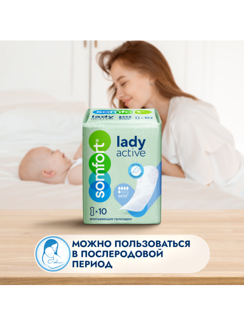 Прокладки Somfort Lady Active Extra впитывающие, 10шт