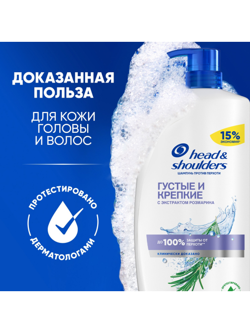 Шампунь Head & Shoulders против перхоти густые и крепкие, 800мл