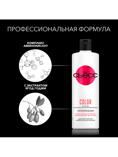 Бальзам для волос Сьёсс Color для окрашенных и мелированных волос, легкое расчесывание, 450мл