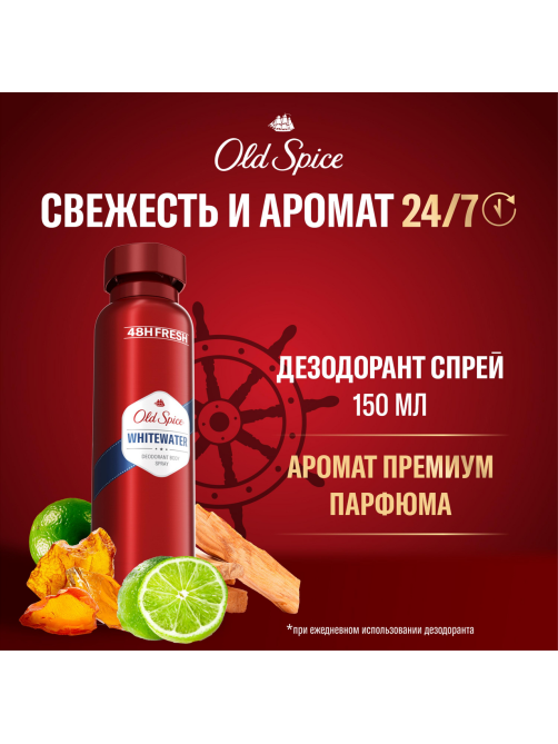 Дезодорант-спрей Old Spice White Water, 150мл