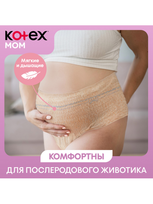 Трусы послеродовые Kotex Mom размеры S и M, 8шт