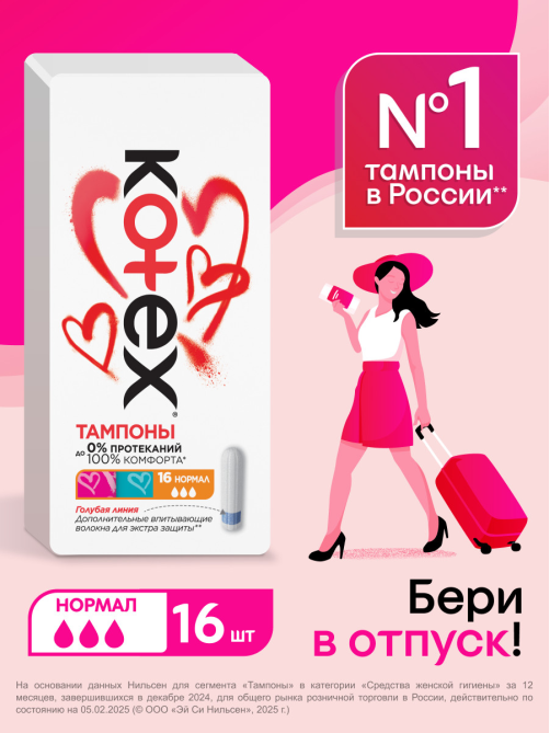 Тампоны Kotex Normal, 16шт