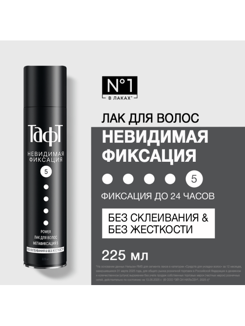 Лак для волос Тафт Power невидимая фиксация, 250мл