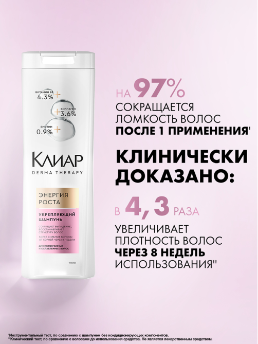 Шампунь Клиар Derma Therapy Энергия роста, 380мл