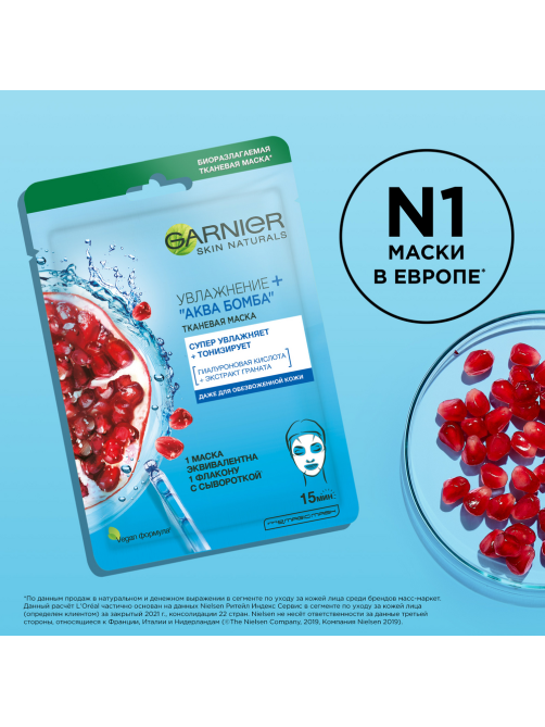 Маска для лица Garnier Увлажнение + аква бомба тканевая, 32г