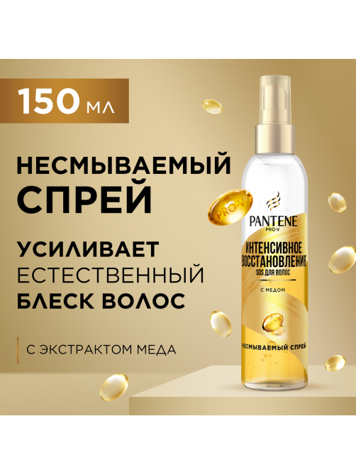 Спрей для волос Pantene Pro-V Интенсивное восстановление, 150мл