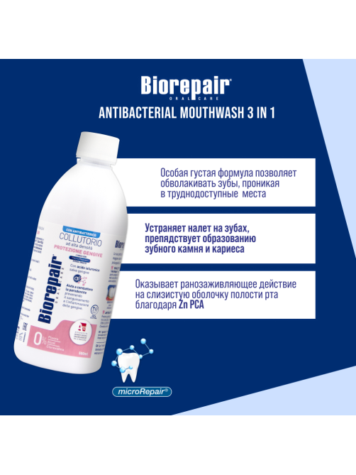 Ополаскиватель для полости рта Biorepair Уход за деснами, 500мл