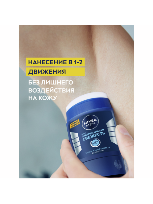Дезодорант-стик Nivea Men Экстремальная свежесть, 50мл