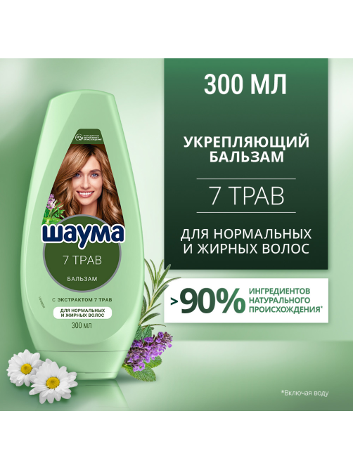 Бальзам Шаума 7 Трав для нормальных и жирных волос, 300мл