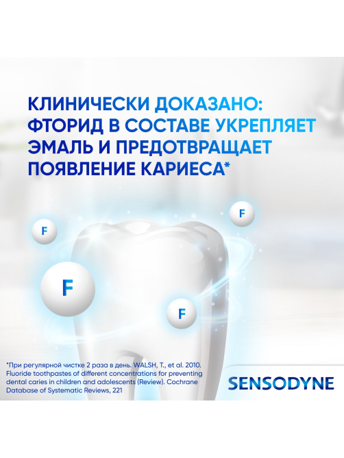 Зубная паста Sensodyne Восстановление и защита отбеливающая для чувствительных зубов, 75мл
