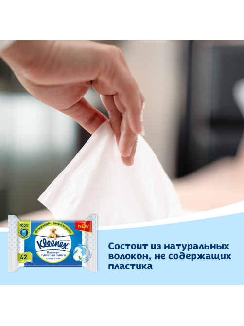 Влажная туалетная бумага Kleenex, 42 листа