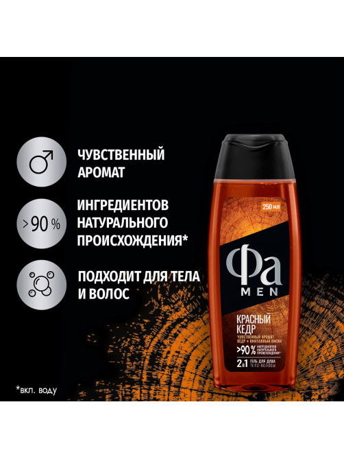Гель для душа-шампунь Фа Men Red Cedarwood, 250мл
