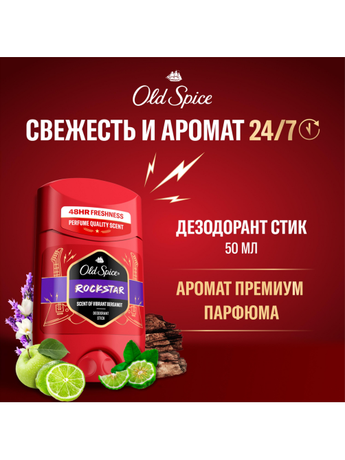 Дезодорант-стик Old Spice Rockstar, 50мл