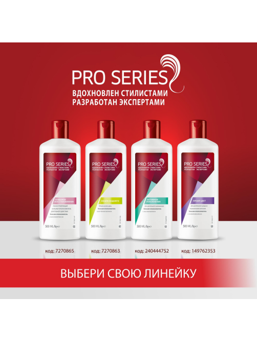 Бальзам-ополаскиватель Pro Series Глубокое восстановление, 500мл