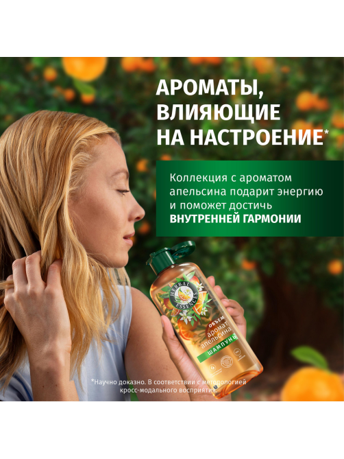 Шампунь Herbal Essences Объем Апельсин, 350мл