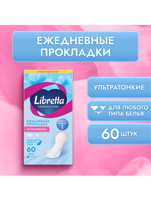 Ежедневные прокладки Libretta Свежесть и стиль Мультиформ, 60шт