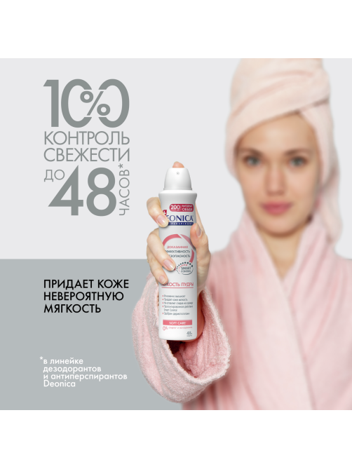 Дезодорант-антиперспирант-спрей Deonica Легкость пудры, 200мл