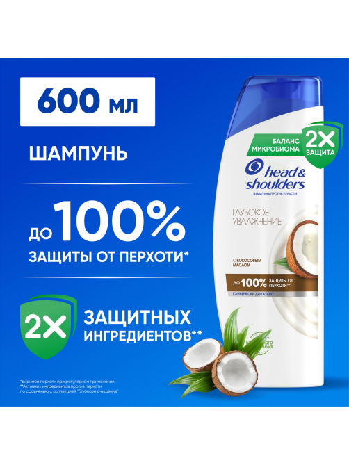 Шампунь Head & Shoulders против перхоти Глубокое увлажнение, 600мл