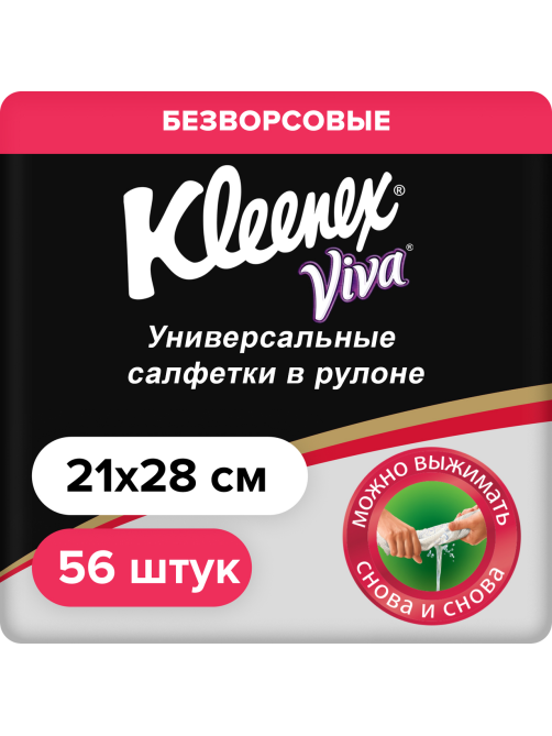 Тряпки Kleenex Viva универсальные в рулоне