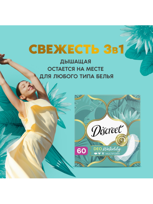 Прокладки ежедневные Discreet Deo Waterlily, 60шт