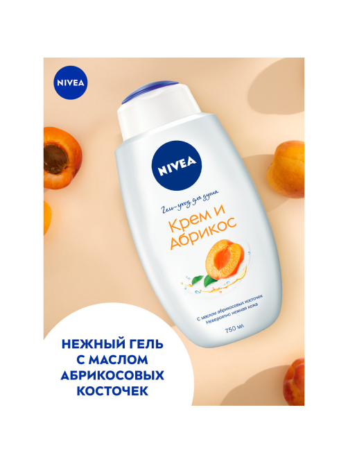 Гель-уход для душа Nivea Крем и Абрикос, 750мл