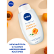 Гель-уход для душа Nivea Крем и Абрикос, 750мл