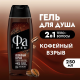 Гель для душа Фа Men Coffee Burst, 250мл