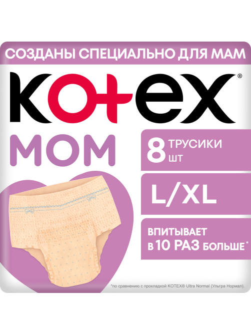Трусы послеродовые Kotex Mom размеры L и XL, 8шт