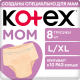 Трусы послеродовые Kotex Mom размеры L и XL, 8шт