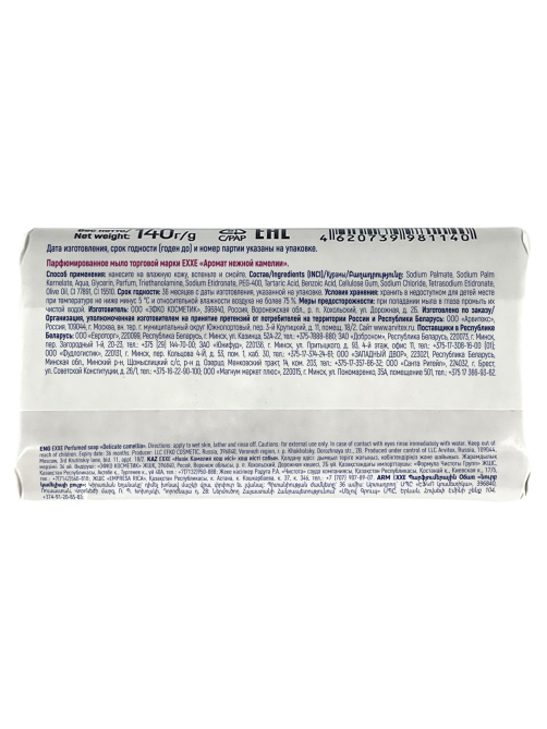 Мыло Exxe Aroma Magic Нежная камелия, 140г