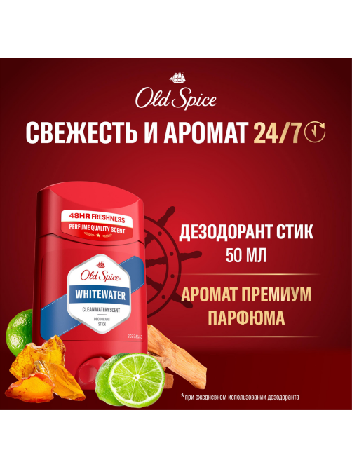 Дезодорант-стик Old Spice White Water, 50мл