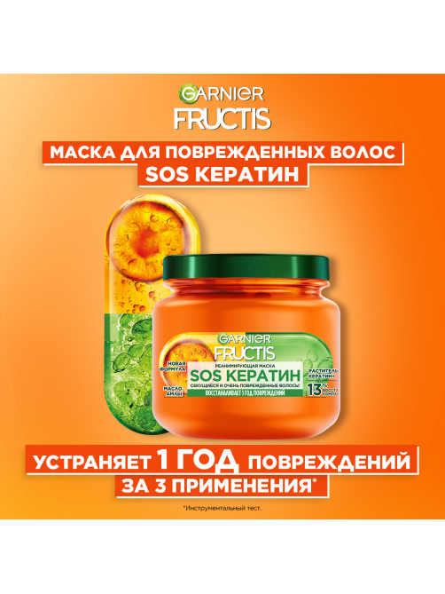 Маска для волос Garnier Fructis Sos Кератин реанимирующая, 320мл