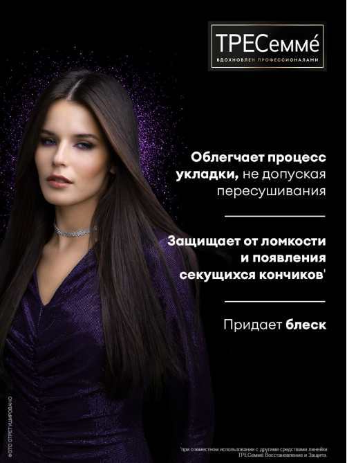 Спрей Тресемме термозащитный для волос, 190мл