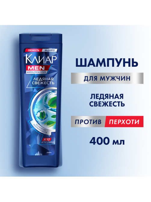 Шампунь Клиар Men Ледяная свежесть с ментолом против перхоти, 400мл