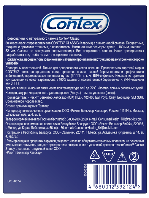 Презервативы Contex Classic, 30шт