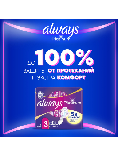Прокладки гигиенические Always Ultra Platinum Super Plus Single ультратонкие, 7шт