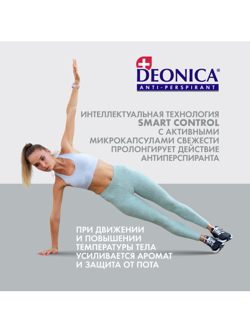 Дезодорант-антиперспирант-ролик Deonica Легкость пудры, 50мл