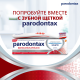 Зубная паста Parodontax Комплексная защита отбеливающая от воспаления и кровоточивости десен, 75мл