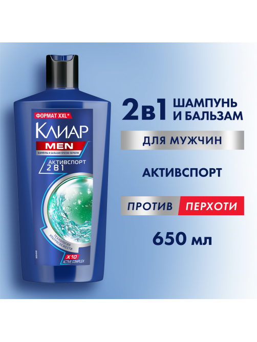 Шампунь-бальзам Клиар Men Активспорт 2в1, 650мл