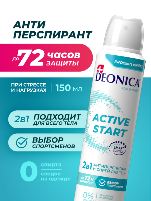 Дезодорант-антиперспирант-спрей Deonica Active Start, 150мл
