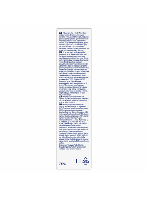 Зубная паста Oral-B Pro-3D White Clinical сияющая белизна, 75мл