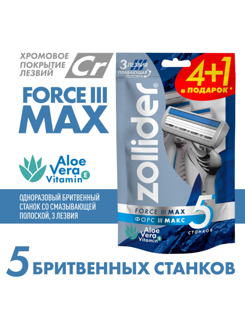 Станок для бритья Zollider Force 3 Max одноразовый, 5шт