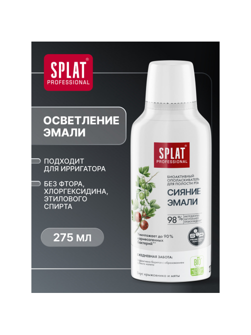 Ополаскиватель для полости рта Splat Сияние эмали крыжовник и мята, 275мл