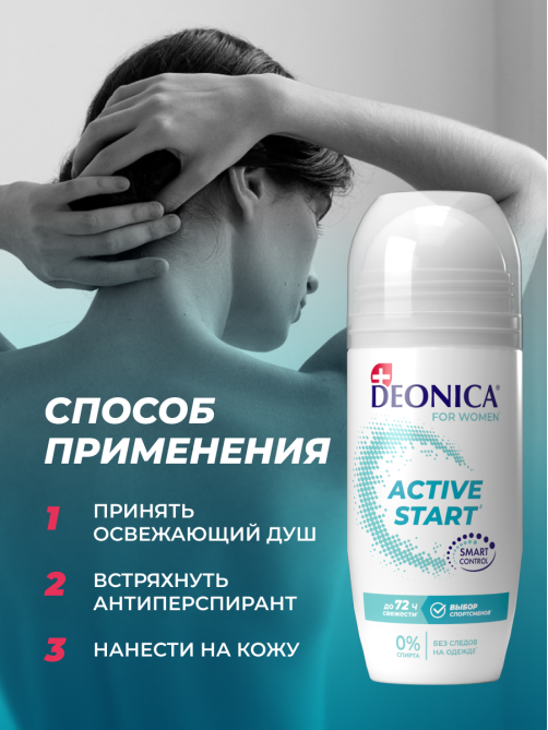 Дезодорант-антиперспирант-ролик Deonica Active Start, 50мл