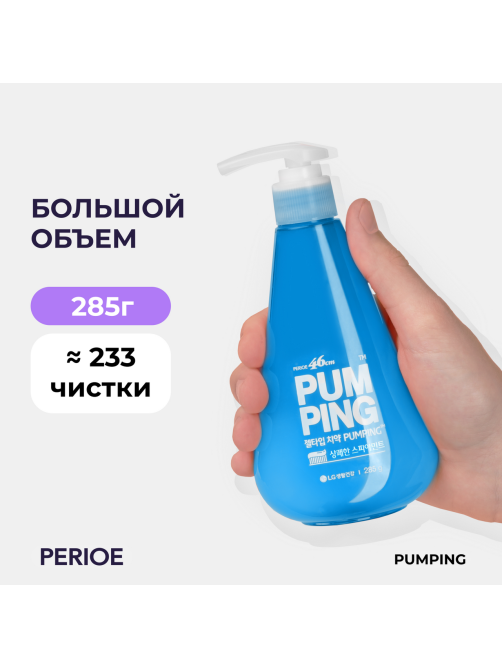 Зубная паста Perioe Pumping Original, 285г