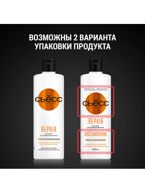 Бальзам для волос Сьёсс Repair для сухих, поврежденных волос, легкое расчесывание и восстановление волос, 450мл