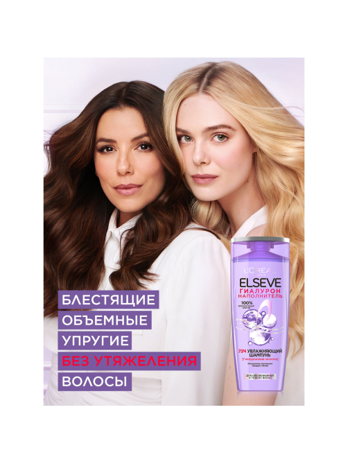 Шампунь L'oreal Elseve для волос гиалурон, 400мл