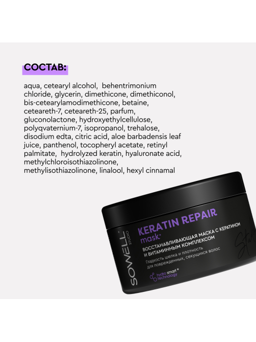 Маска для волос SoWell Studio Keratin Repair восстанавливающая , 400 мл