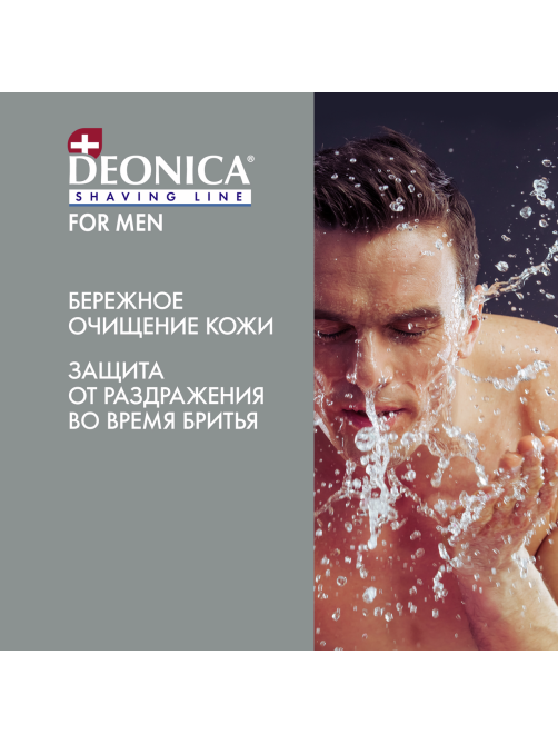 Пена для бритья Deonica for Men Активная защита, 240мл